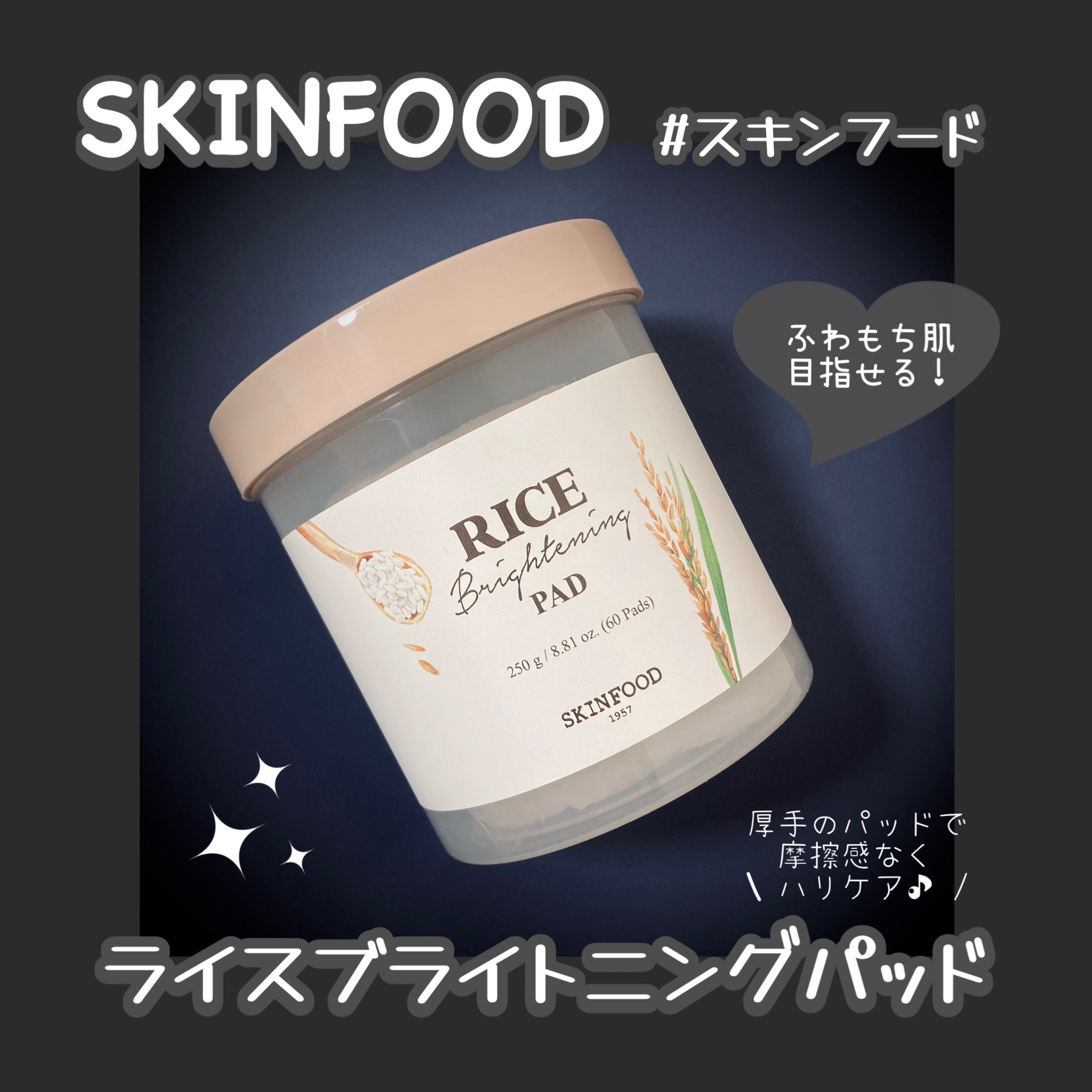 ライスブライトニングパッド/SKINFOOD/トナーパッドを使ったクチコミ（1枚目）
