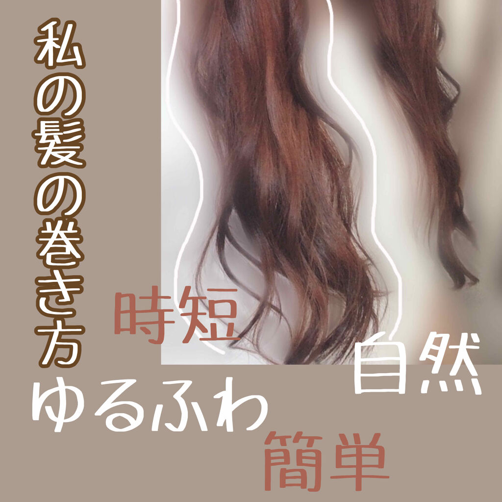 イオニティ ヘアアイロン カール用/Panasonic/カールアイロンを使ったクチコミ（1枚目）