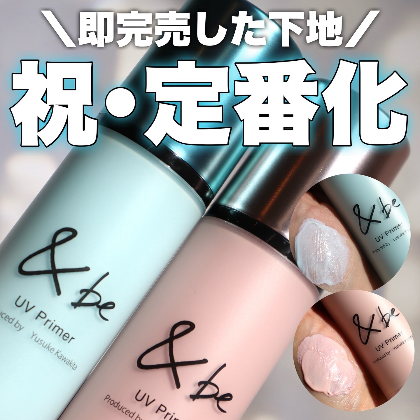 &be UVプライマー/＆be/化粧下地を使ったクチコミ（1枚目）