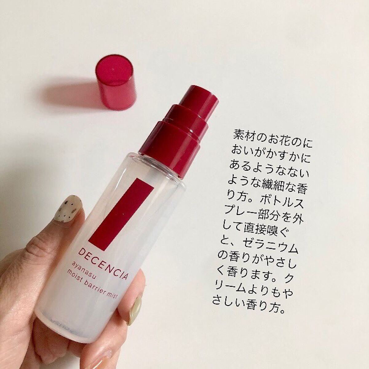 アヤナス モイストバリアミスト/DECENCIA/ミスト状化粧水を使ったクチコミ(1枚目)