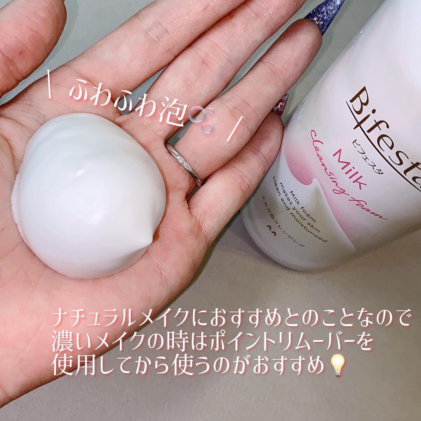 もっちりミルク泡クレンジング/ビフェスタ/クレンジングを使ったクチコミ（3枚目）