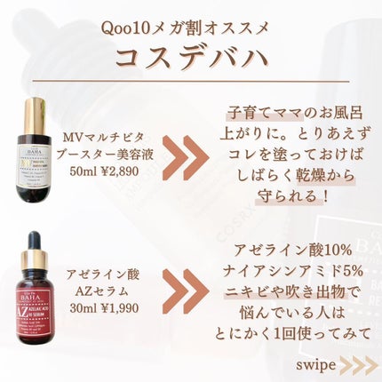 AZアゼライン酸10セラム/コスデバハ/美容液を使ったクチコミ(6枚目)