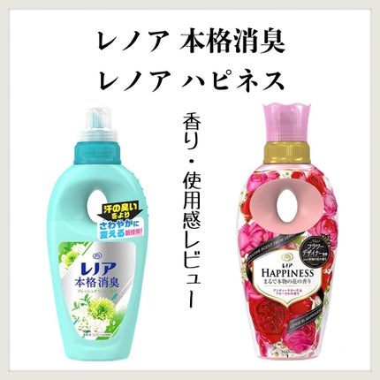 レノアハピネス アンティークローズ&フローラルの香り/レノア/柔軟剤を使ったクチコミ(1枚目)