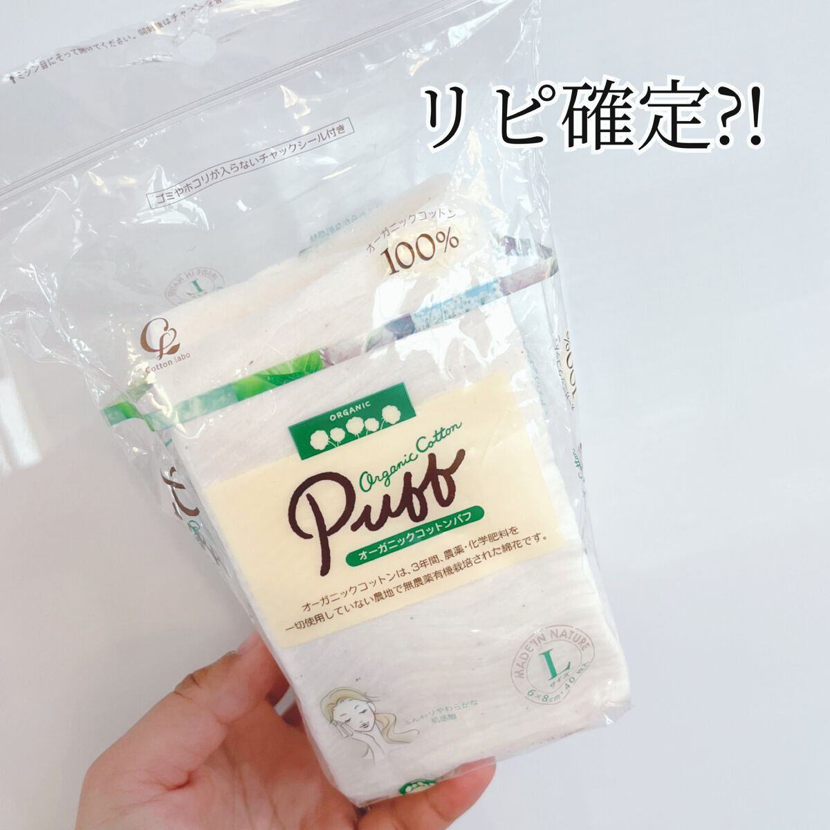 オーガニックコットンパフ/コットン・ラボ/コットンを使ったクチコミ(1枚目)