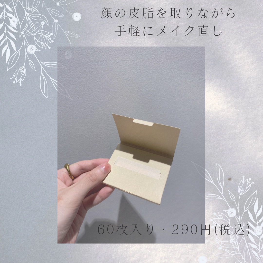 紙おしろい/無印良品/あぶらとり紙を使ったクチコミ（2枚目）