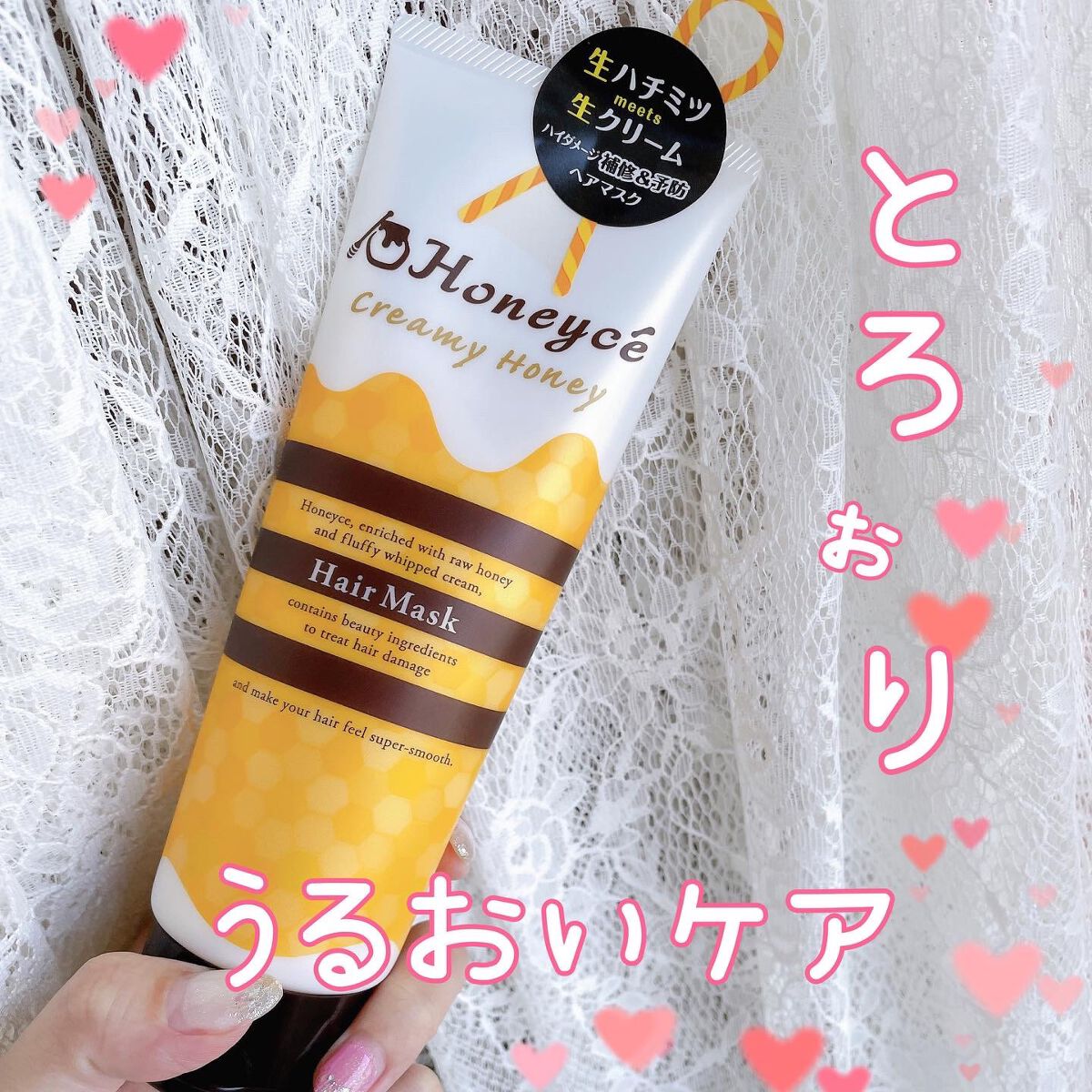 クリーミーハニー ヘアマスク/ハニーチェ/ヘアマスク・ヘアパックを使ったクチコミ（1枚目）