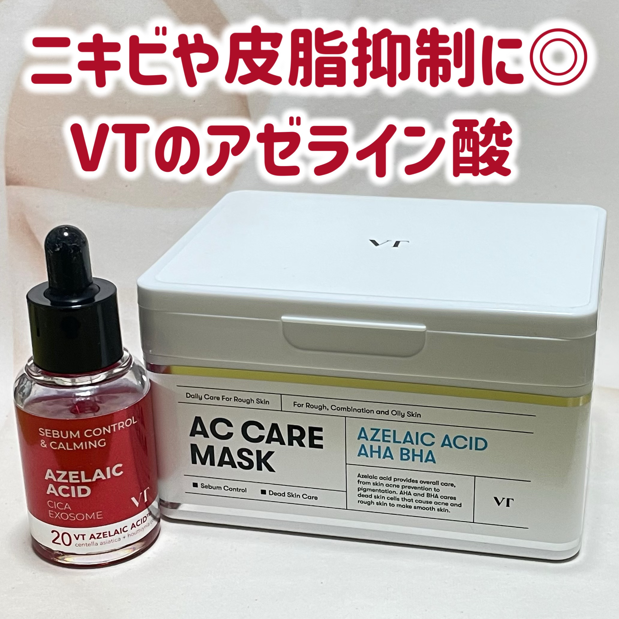 AZケア マスク/VT/シートマスク・パックを使ったクチコミ（1枚目）