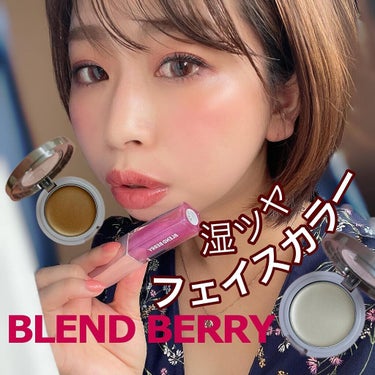 フェイスニュアンス/BLEND BERRY/クリームハイライトを使ったクチコミ（1枚目）