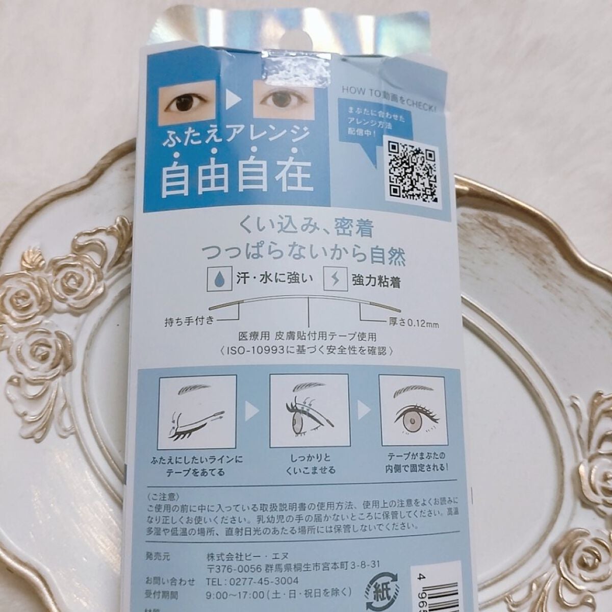 マイクロファイバー /ビー・エヌ/二重まぶた用アイテムを使ったクチコミ(2枚目)