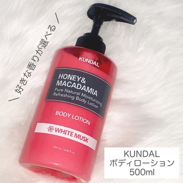 モイスチャーボディローション 05.ホワイトムスク White Musk/KUNDAL/ボディローションを使ったクチコミ（1枚目）