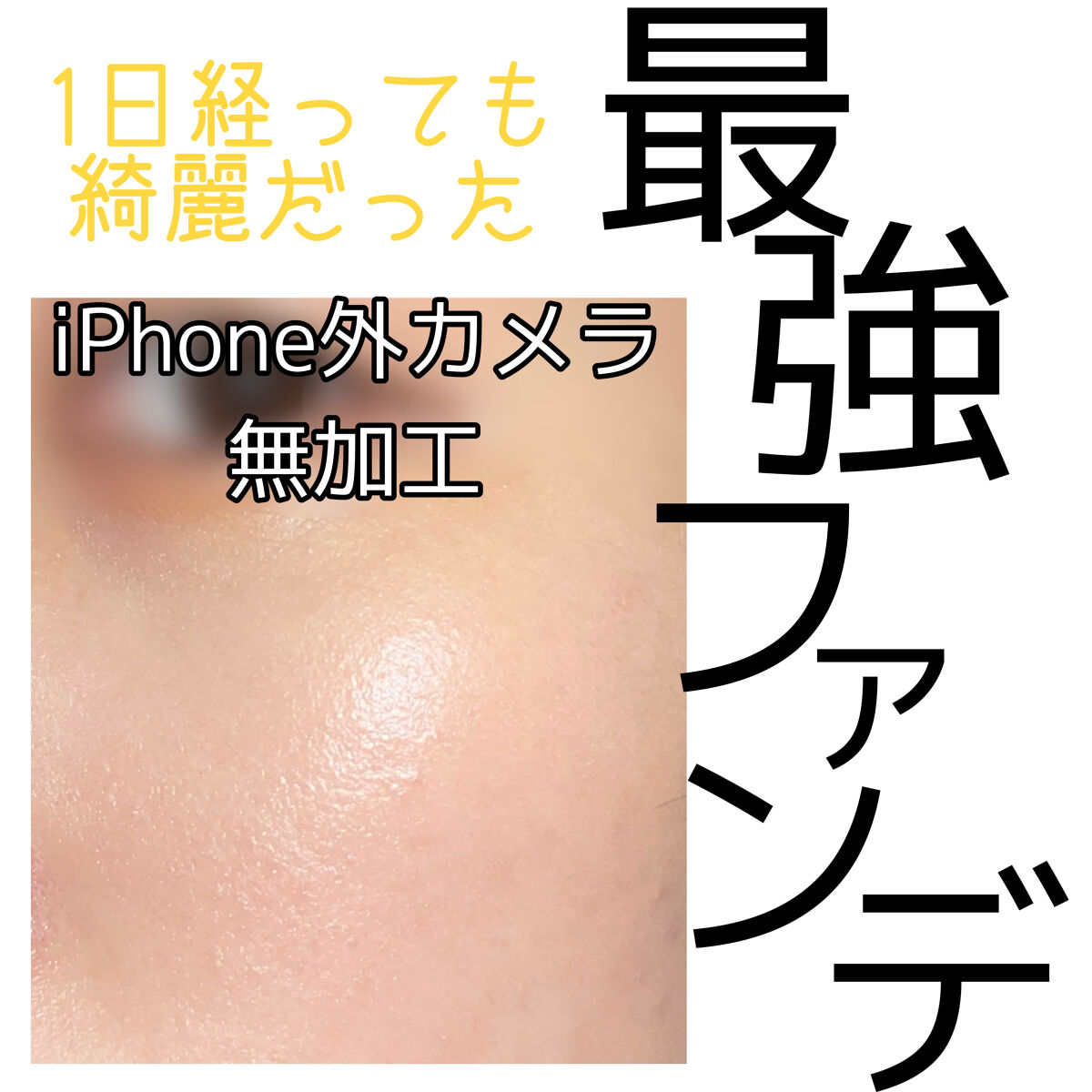 フィットミー リキッドファンデーション R/MAYBELLINE NEW YORK/リキッドファンデーションを使ったクチコミ（1枚目）