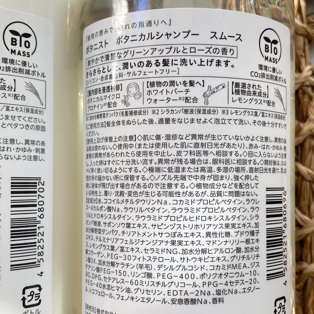 ボタニカルシャンプー／トリートメント(スムース)  トリートメント/BOTANIST/シャンプー・コンディショナーを使ったクチコミ（3枚目）