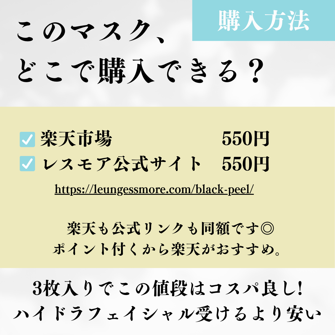 LEUNGESSMORE ブラックPスペシャルフェイスマスク/LEUNGESSMORE/シートマスク・パックを使ったクチコミ(6枚目)