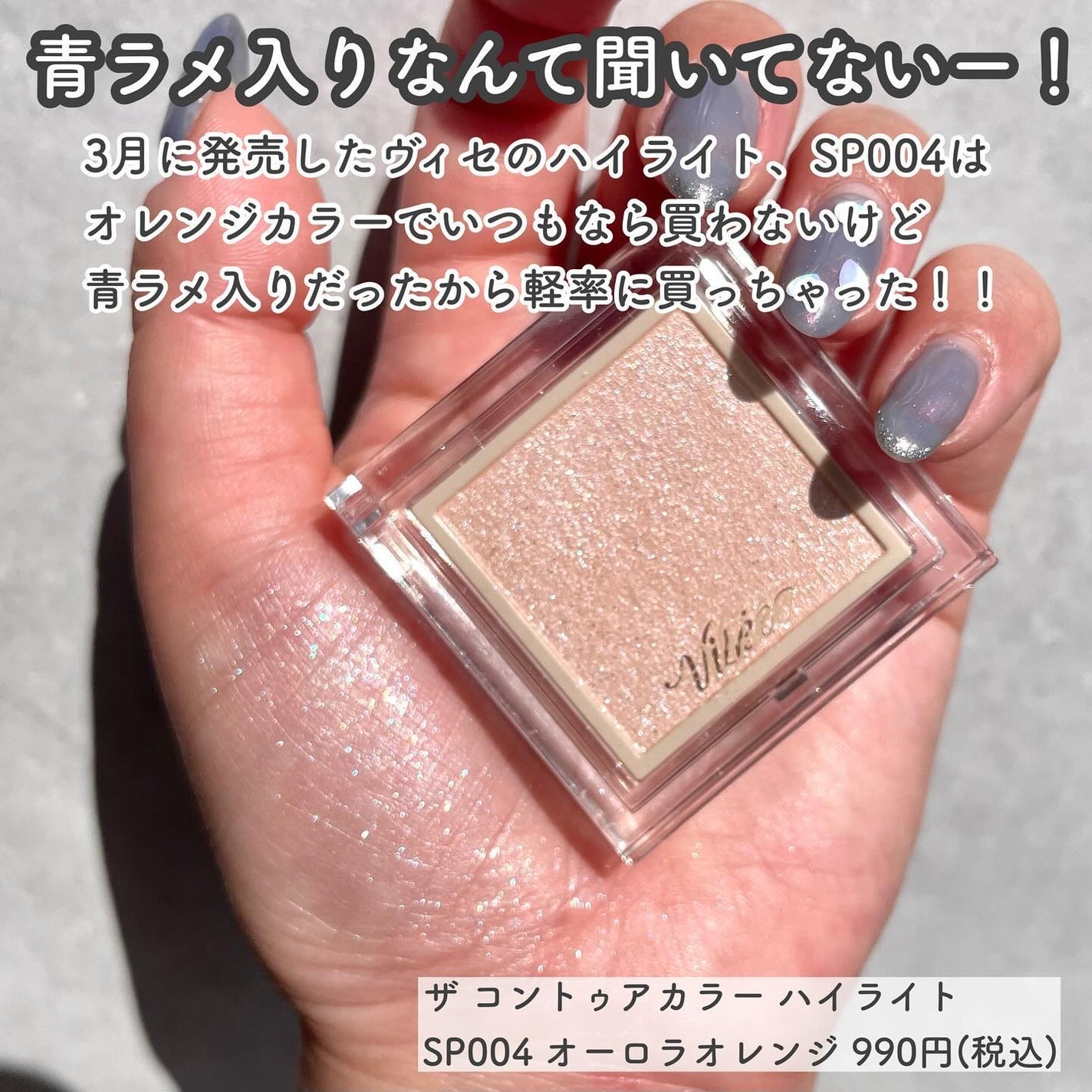 ザ コントゥア カラー(パウダー)/Visée/ハイライト・シェーディングを使ったクチコミ(2枚目)