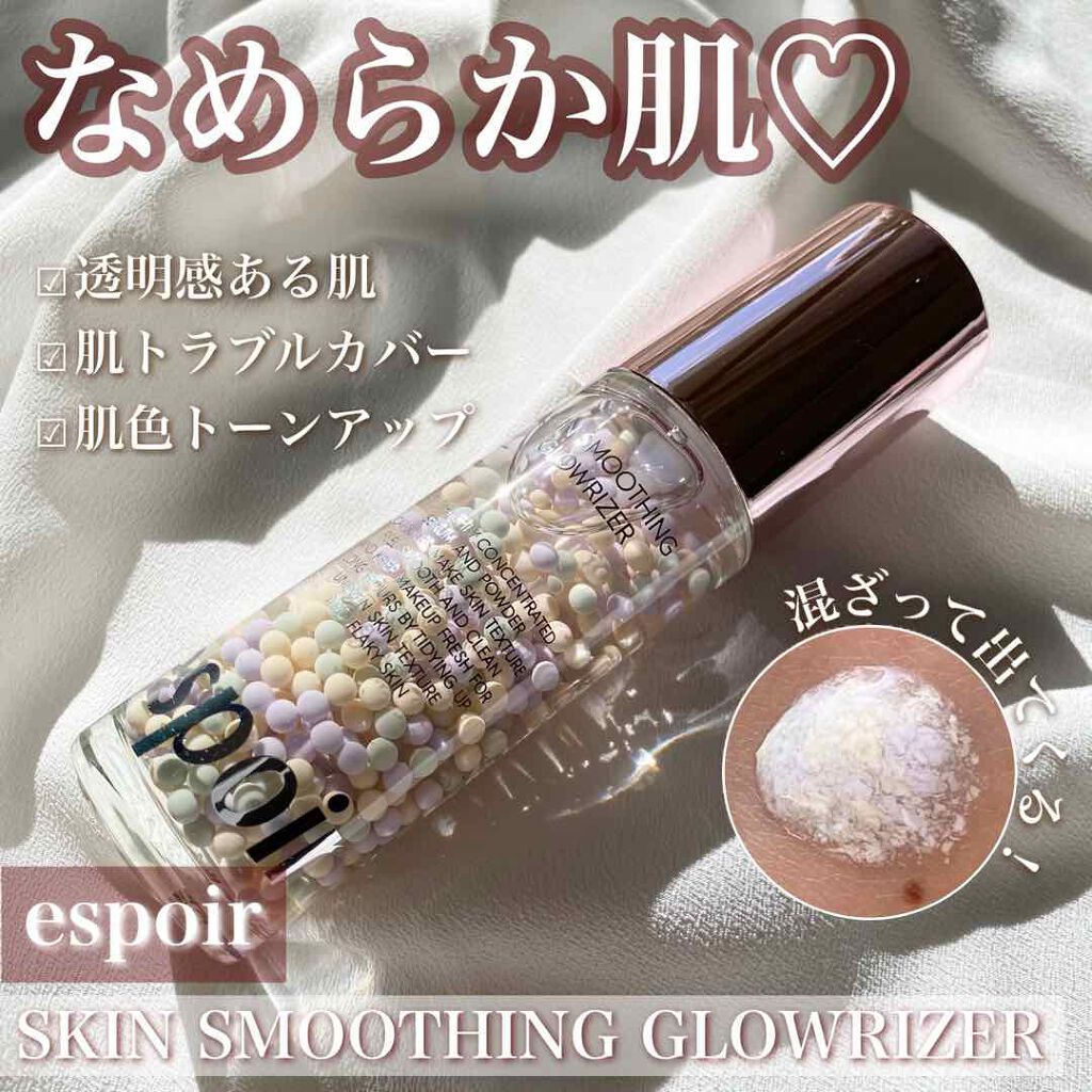 スキンスムージンググロウライザー/espoir/化粧下地を使ったクチコミ(1枚目)