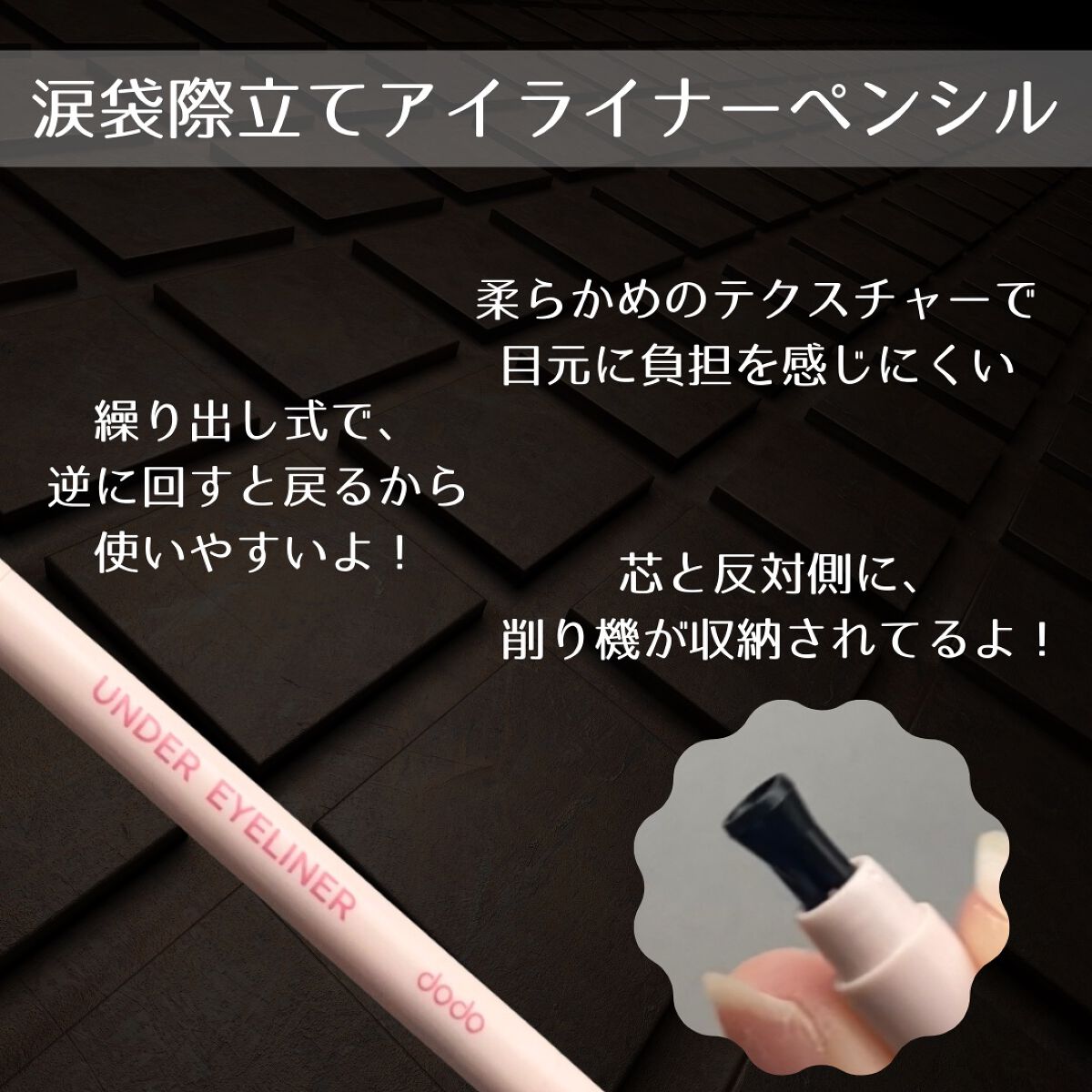 アンダーアイライナー/ドド/ペンシルアイライナーを使ったクチコミ（2枚目）