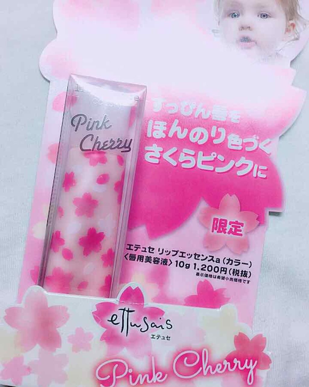 エテュセ リップエッセンス/ettusais/リップ美容液を使ったクチコミ(1枚目)