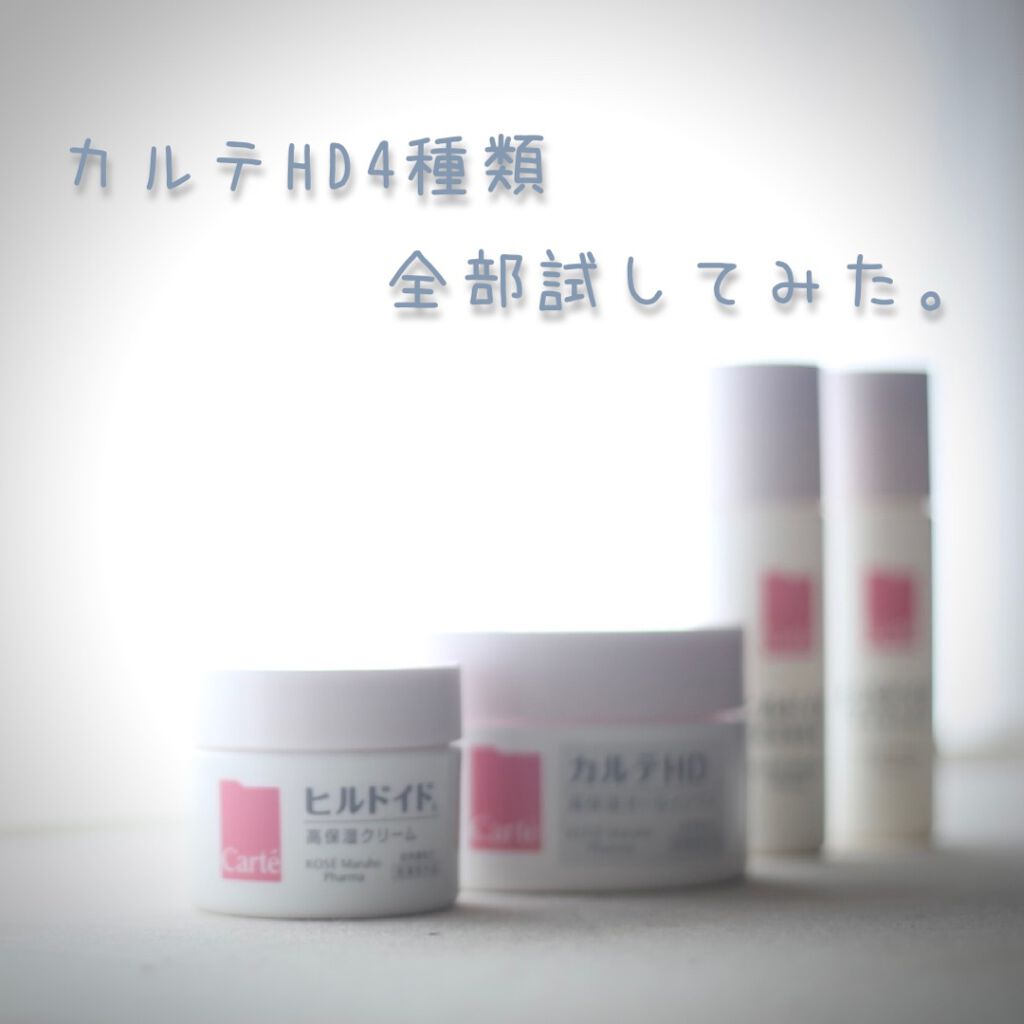 モイスチュア ローション/カルテHD/化粧水を使ったクチコミ(1枚目)