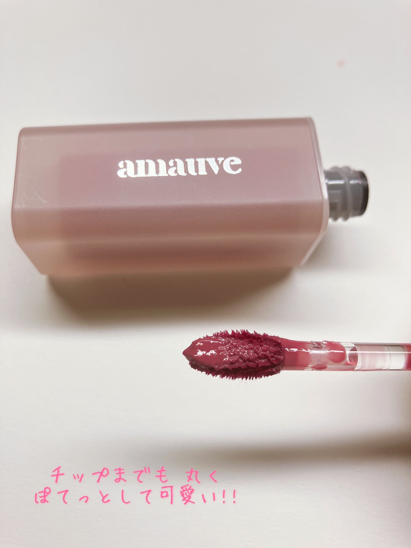 デューイドトムティント/amauve/リップティントを使ったクチコミ(4枚目)