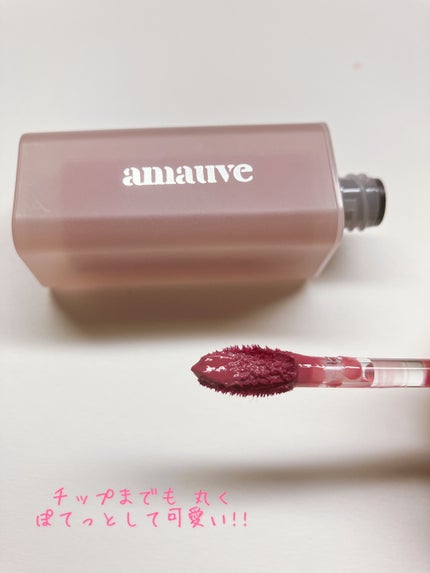 デューイドトムティント/amauve/リップティントを使ったクチコミ(4枚目)