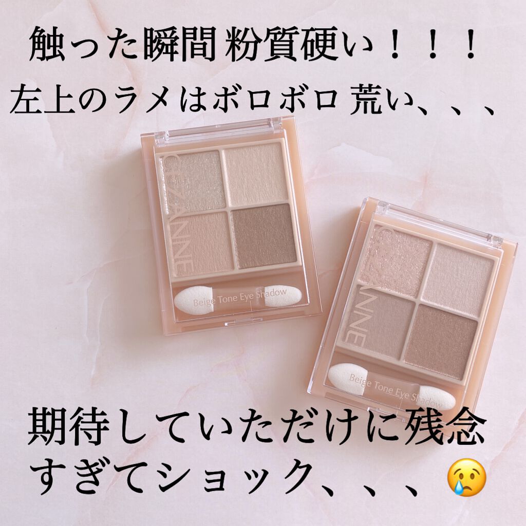 ベージュトーンアイシャドウ/CEZANNE/アイシャドウパレットを使ったクチコミ（2枚目）