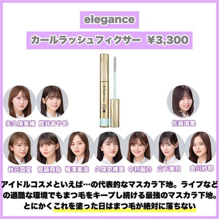 カールラッシュ フィクサー/Elégance/マスカラ下地を使ったクチコミ(2枚目)