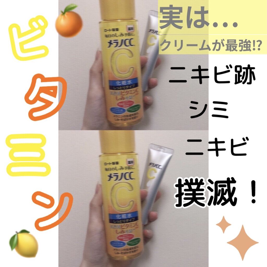 薬用 しみ 集中対策 美容液/メラノCC/美容液を使ったクチコミ（1枚目）