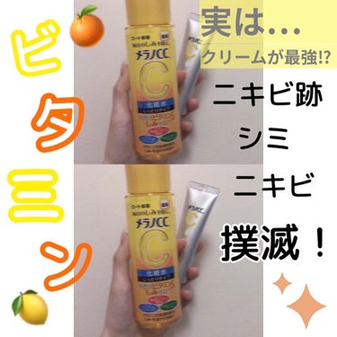 薬用しみ対策 美白化粧水 しっとりタイプ/メラノCC/化粧水を使ったクチコミ（1枚目）