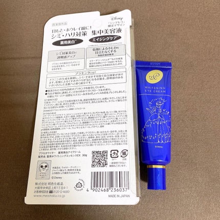 プラセホワイター 薬用美白アイクリーム/明色/アイケア・アイクリームを使ったクチコミ(2枚目)