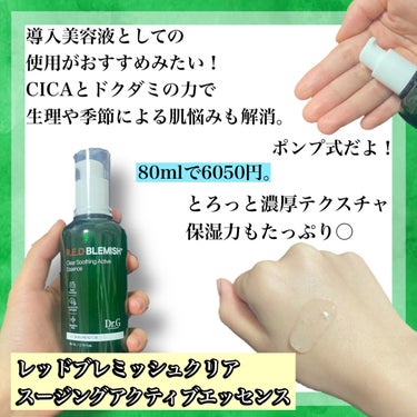 Dr.G R.E.D BLEMISH CLEAR SOOTHING BODY MISTのクチコミ「Dr.Gの話題のコスメ一気にレビュー📝

※価格はQoo10調べなので変動する可能性があります.....」（3枚目）