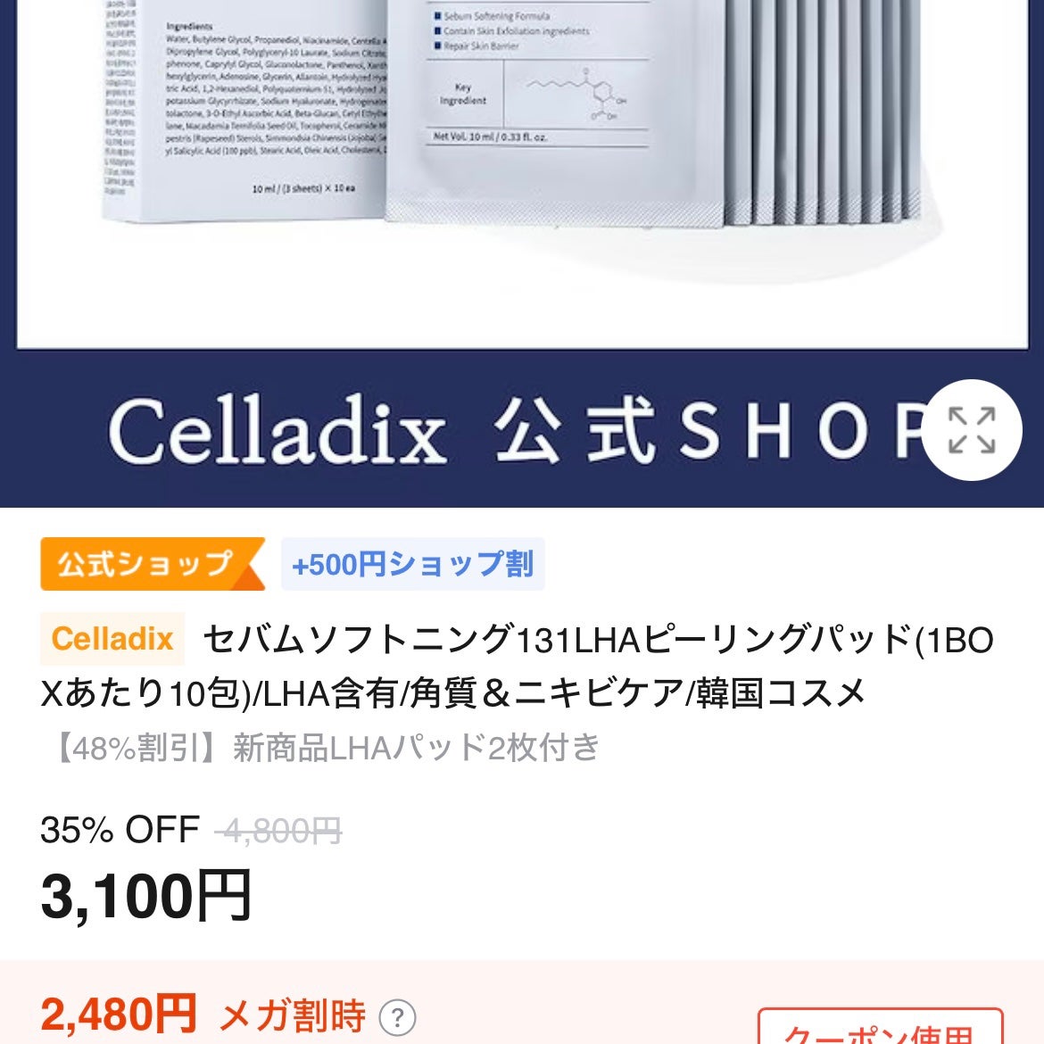 セバムソフトニング131LHAピーリングパッド/Celladix/トナーパッドを使ったクチコミ(4枚目)