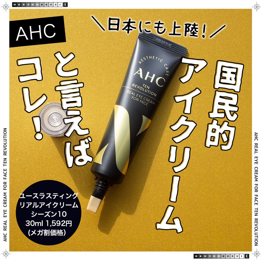 コスザッカ on LIPS 「\国民的アイクリームと言えばコレ!/AHCユースラスティングリ..」(1枚目)