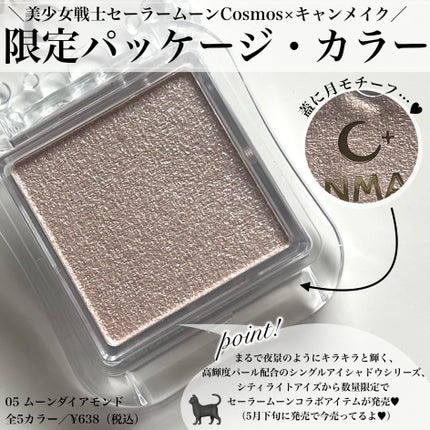 シティライトアイズ 05 ムーンダイヤモンド/キャンメイク/アイシャドウを使ったクチコミ(2枚目)