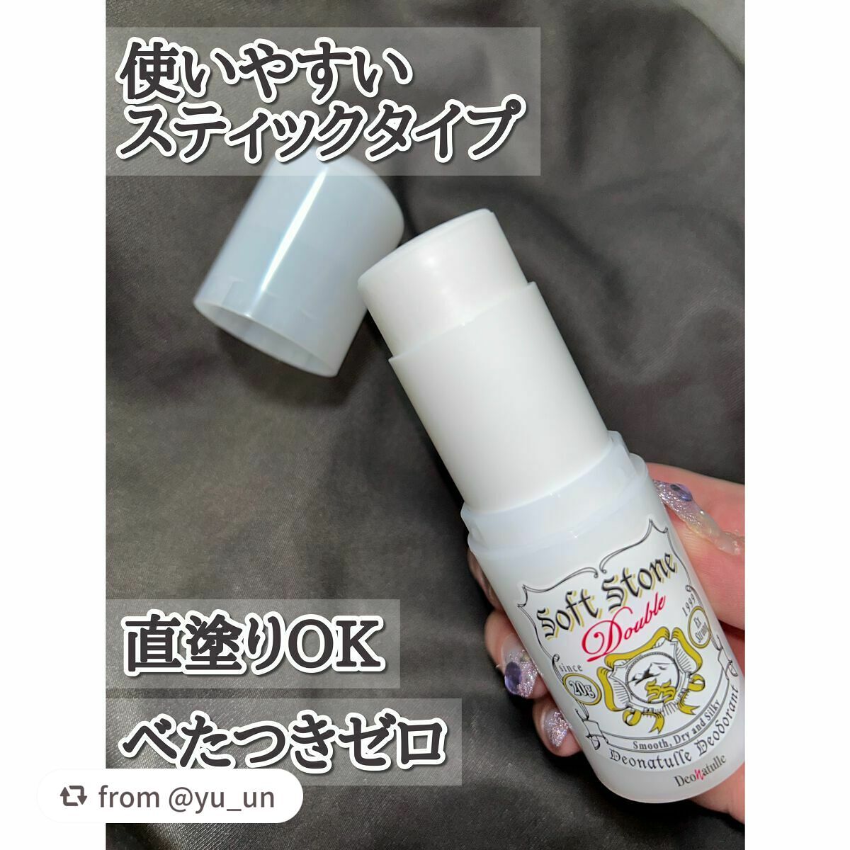 薬用ソフトストーンW/デオナチュレ/デオドラント・制汗剤を使ったクチコミ(3枚目)