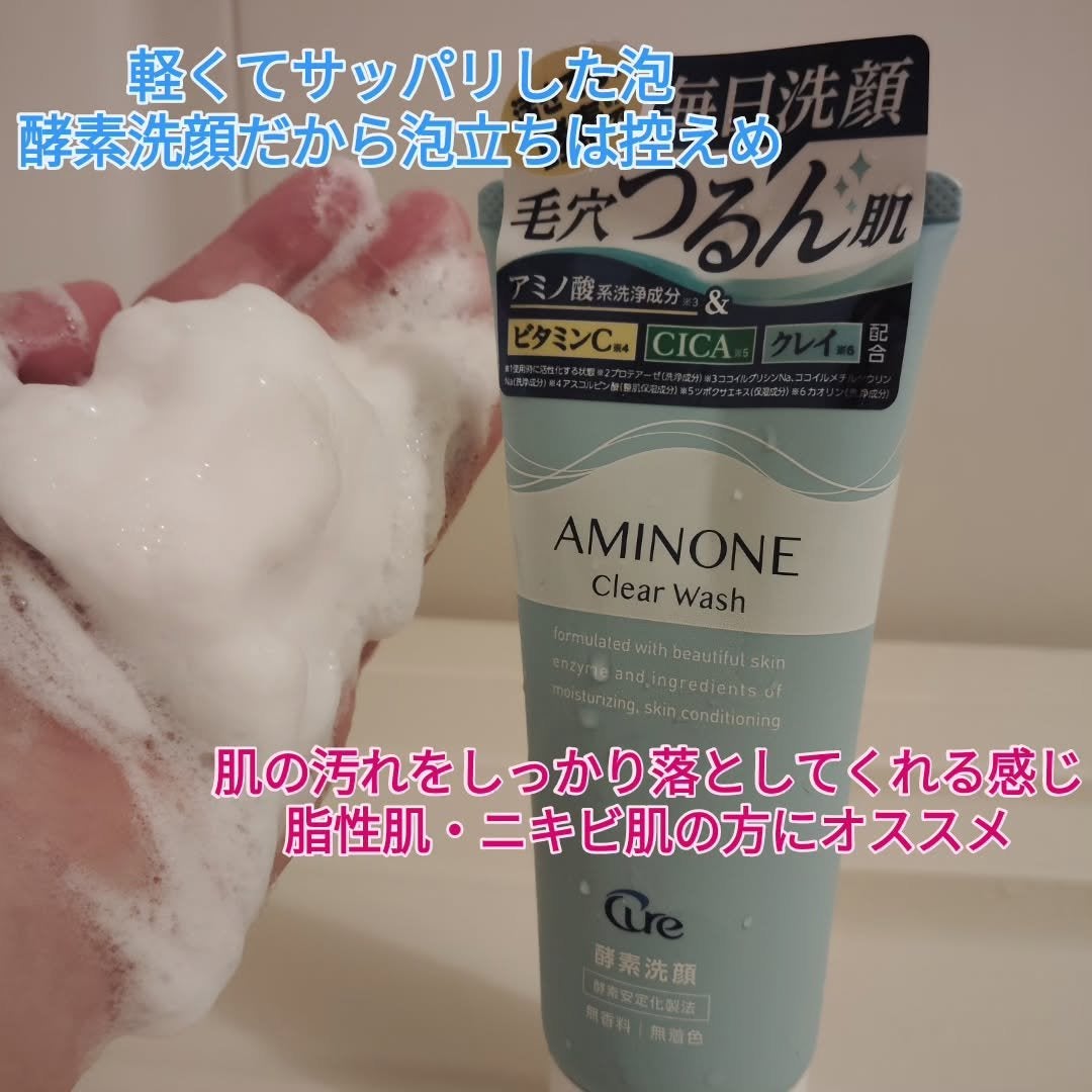 アミノネクリアウォッシュ/Cure/洗顔フォームを使ったクチコミ(7枚目)