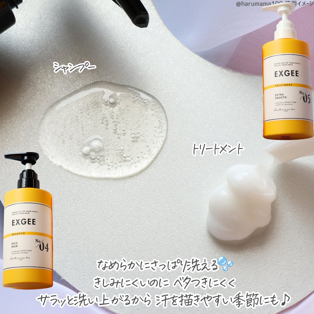 エグジー シャンプー／トリートメント トリートメント 400g/EXGEE/市販シャンプーを使ったクチコミ（3枚目）