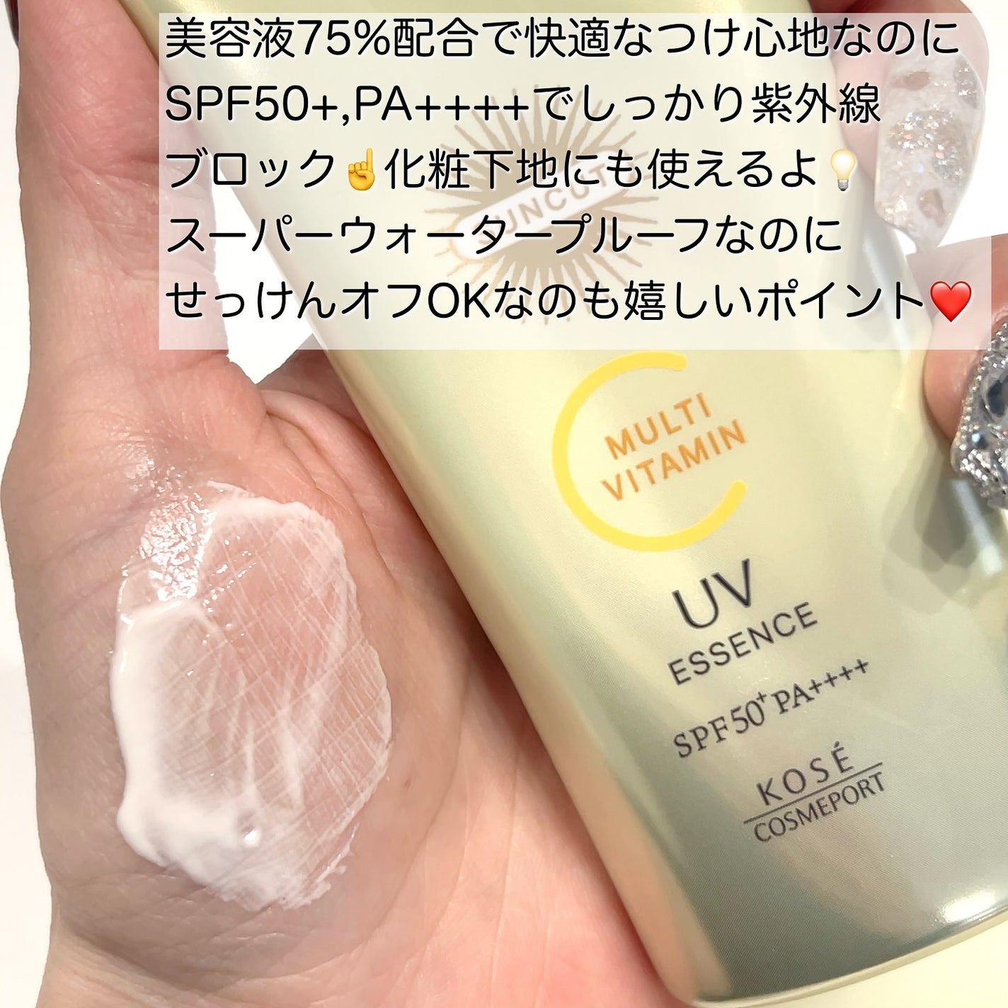 サンカットR マルチビタミンUV エッセンス/サンカット®/日焼け止めクリームを使ったクチコミ(3枚目)