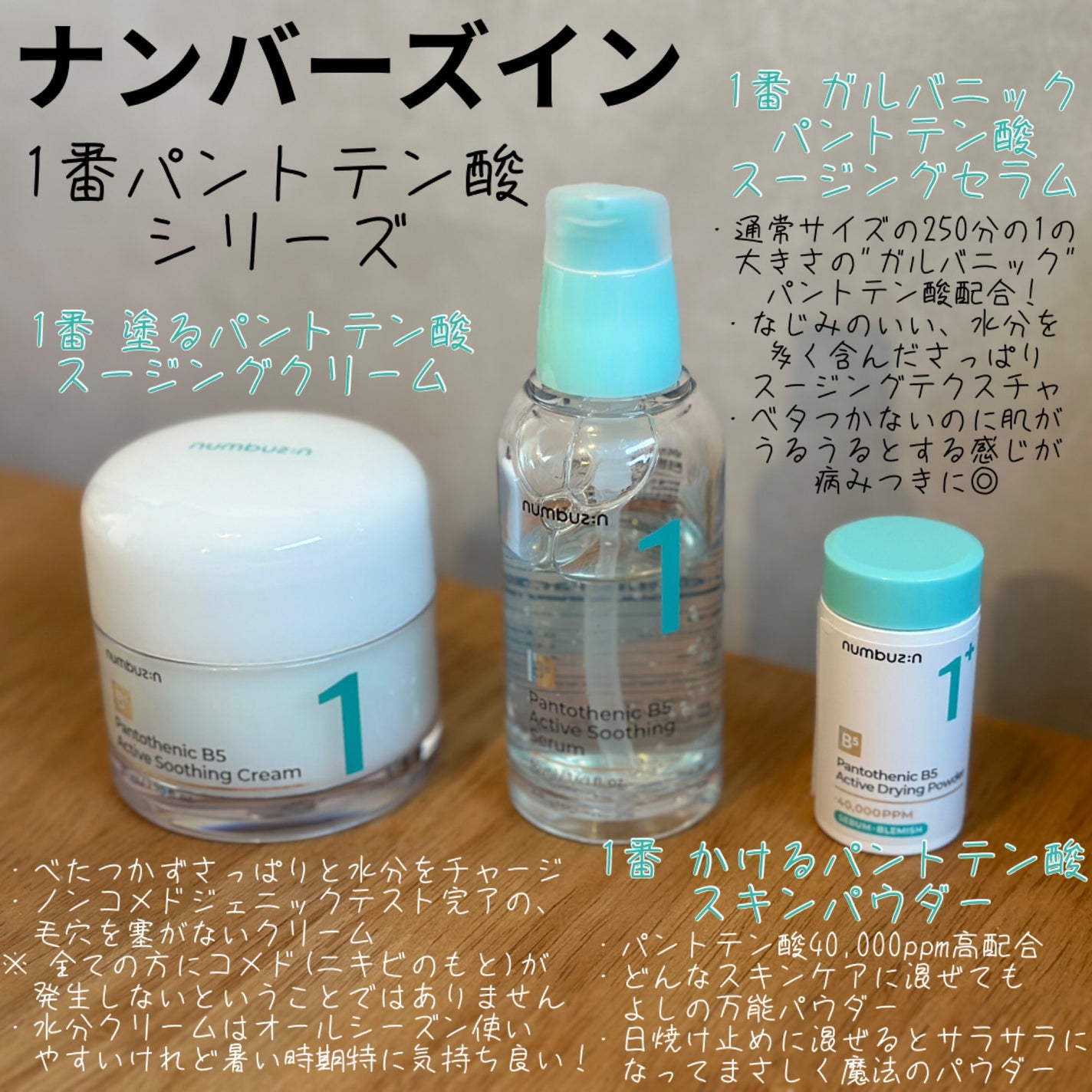 1番 塗るパントテン酸スージングクリーム/numbuzin/フェイスクリームを使ったクチコミ(1枚目)