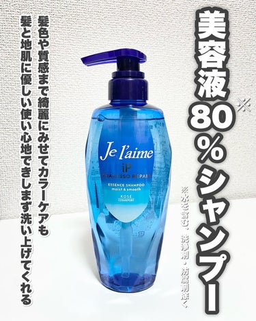 iP タラソリペア 集中保水美容液ヘアマスク/Je l'aime/洗い流すヘアトリートメントを使ったクチコミ（2枚目）