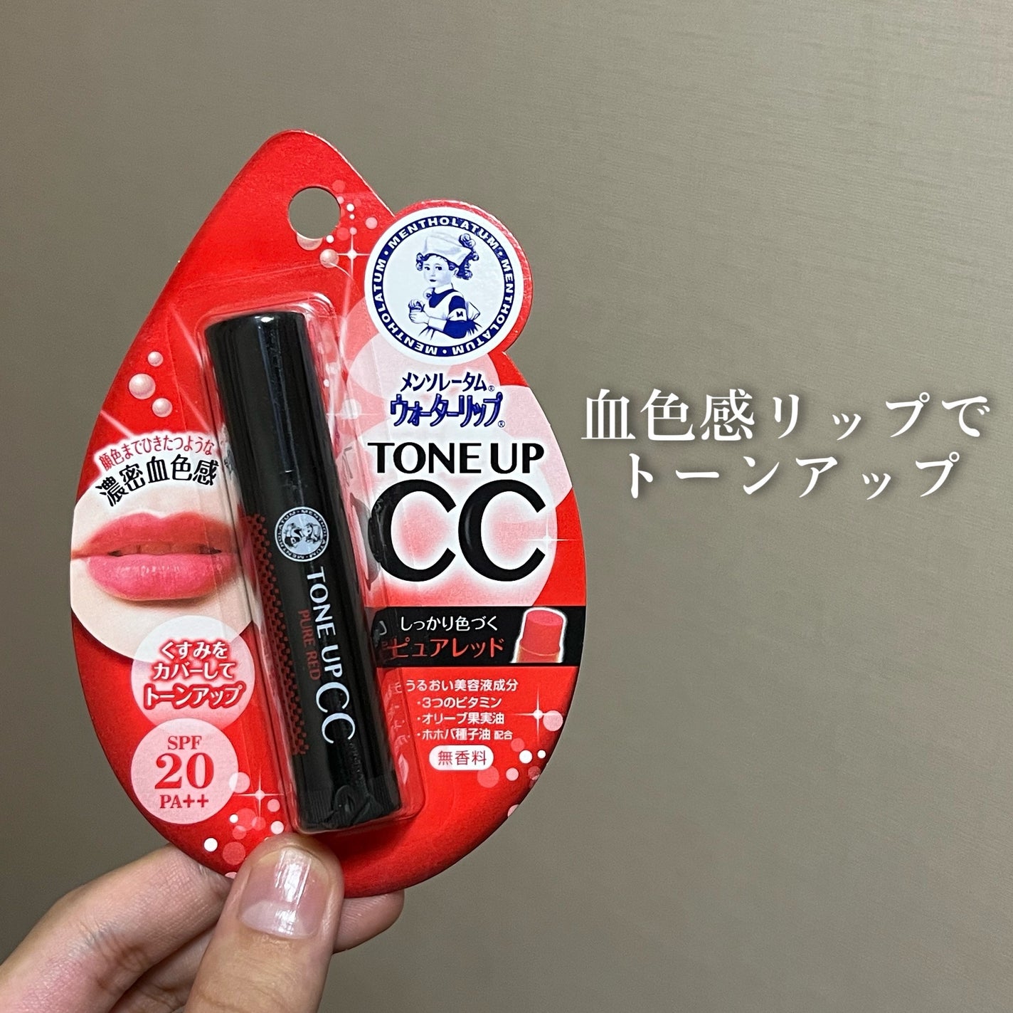 ウォーターリップ トーンアップCC/メンソレータム/リップクリームを使ったクチコミ(1枚目)