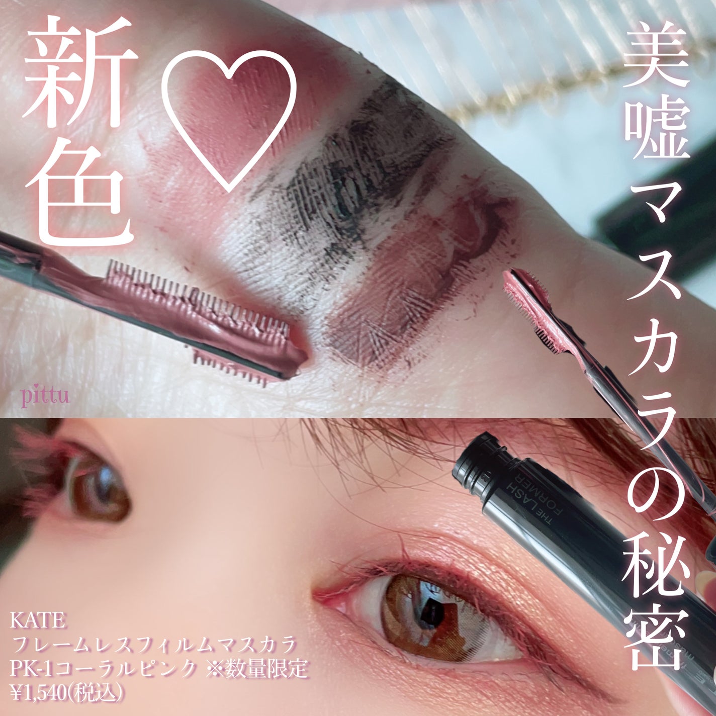 フレームレスフィルムマスカラ/KATE/マスカラを使ったクチコミ(1枚目)