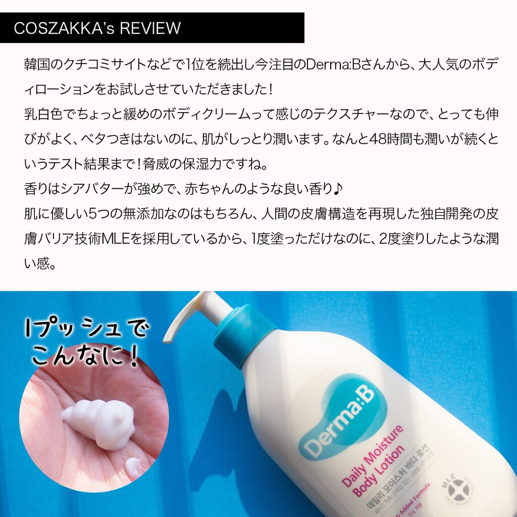 デイリーモイスチャーボディローション/Derma:B/ボディローションを使ったクチコミ（2枚目）