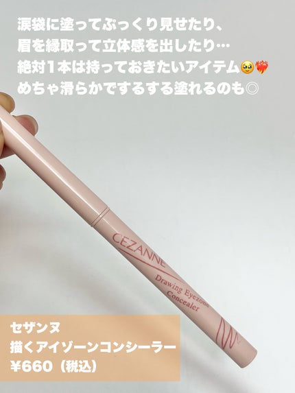描くアイゾーンコンシーラー/CEZANNE/ペンシルコンシーラーを使ったクチコミ(2枚目)