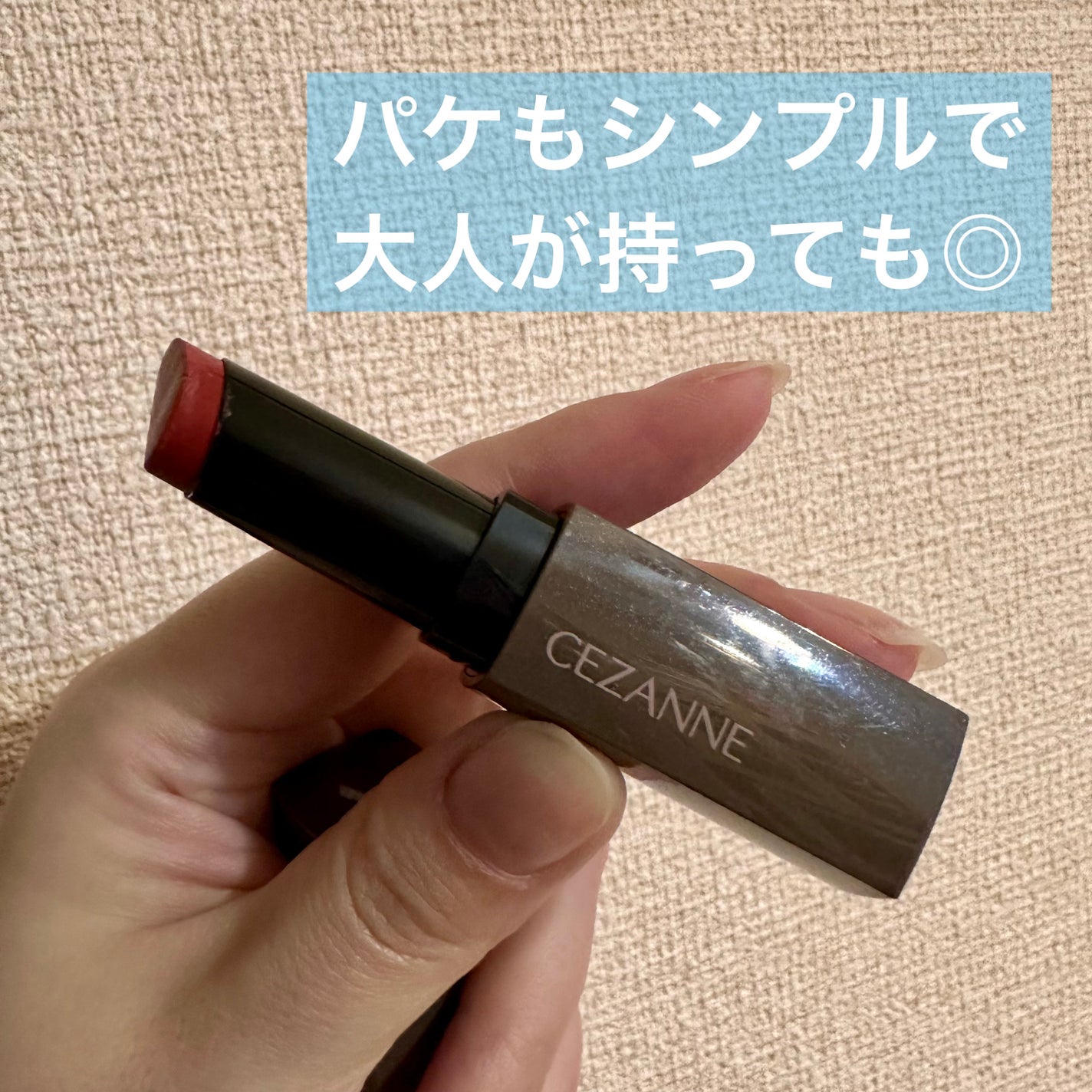 リップカラーシールド/CEZANNE/口紅を使ったクチコミ(2枚目)