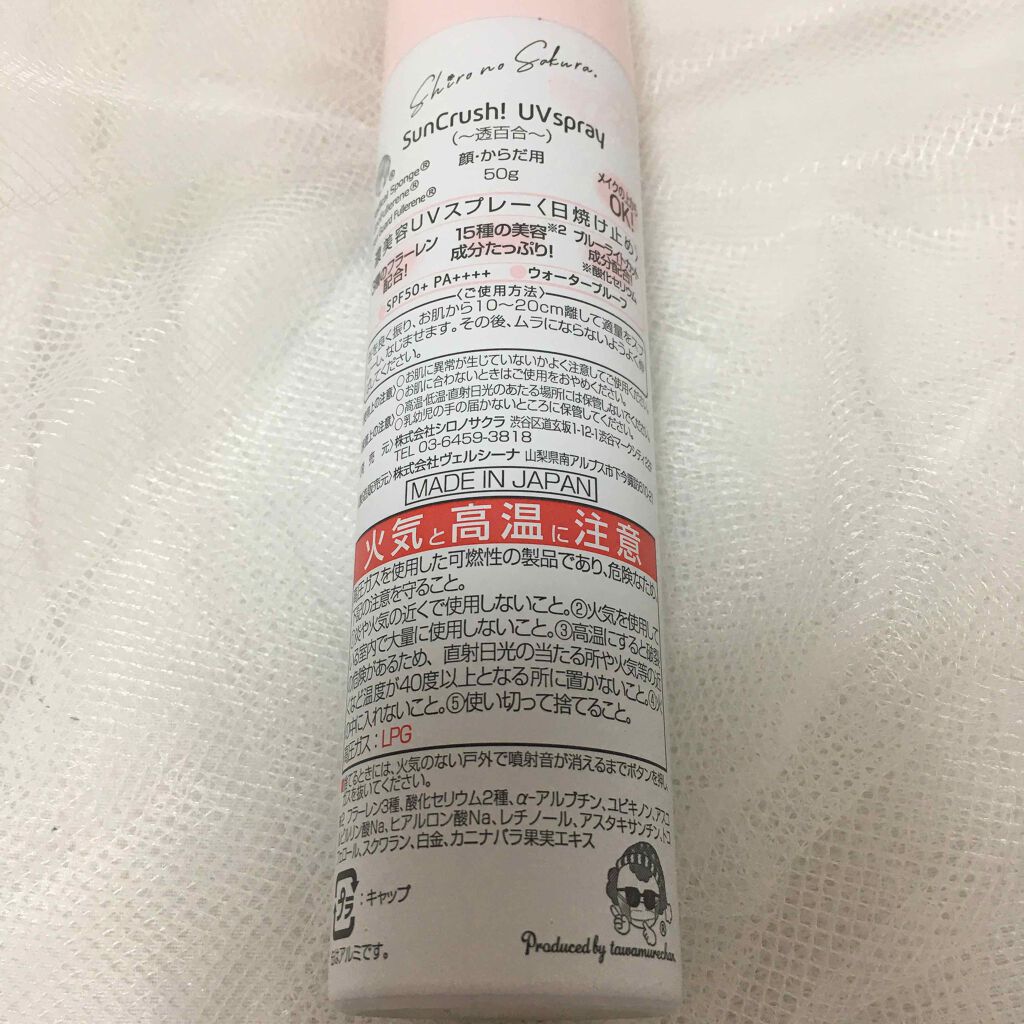 Sun Crush！UV spray ~透百合~/Shiro no Sakura./日焼け止めミスト・スプレーを使ったクチコミ（2枚目）