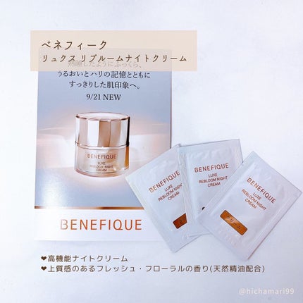 リュクス リブルームナイトクリーム/BENEFIQUE/フェイスクリームを使ったクチコミ(2枚目)