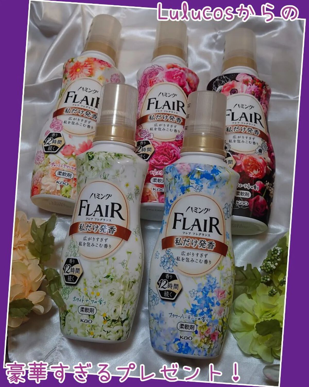 ハミング フレア フレグランス ホワイトブーケの香り（旧フレアフレグランス） 本体/ハミングフレア/柔軟剤を使ったクチコミ（1枚目）