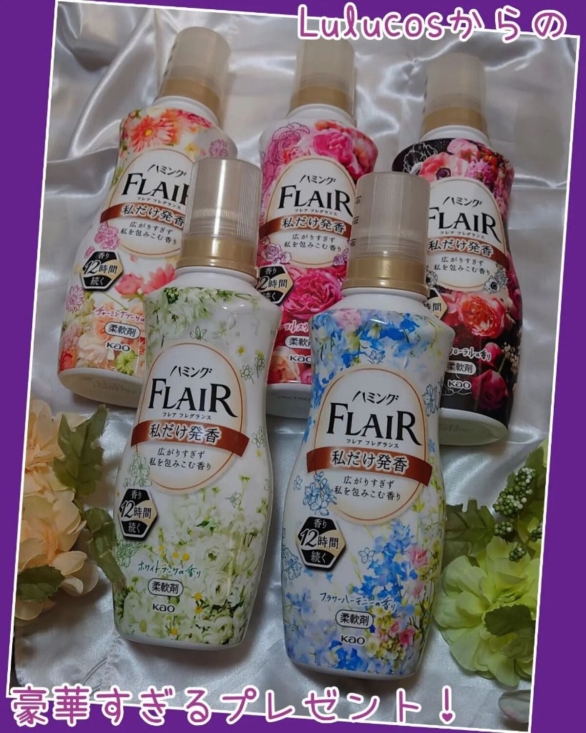 ハミング フレア フレグランス フローラルスウィートの香り/ハミングフレア/柔軟剤を使ったクチコミ(1枚目)