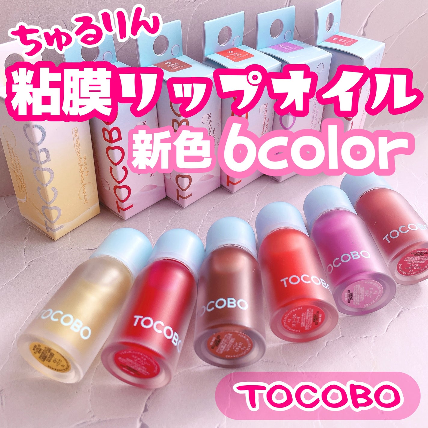 ジューシーベリープランピングリップオイル/TOCOBO/リップグロスを使ったクチコミ(1枚目)