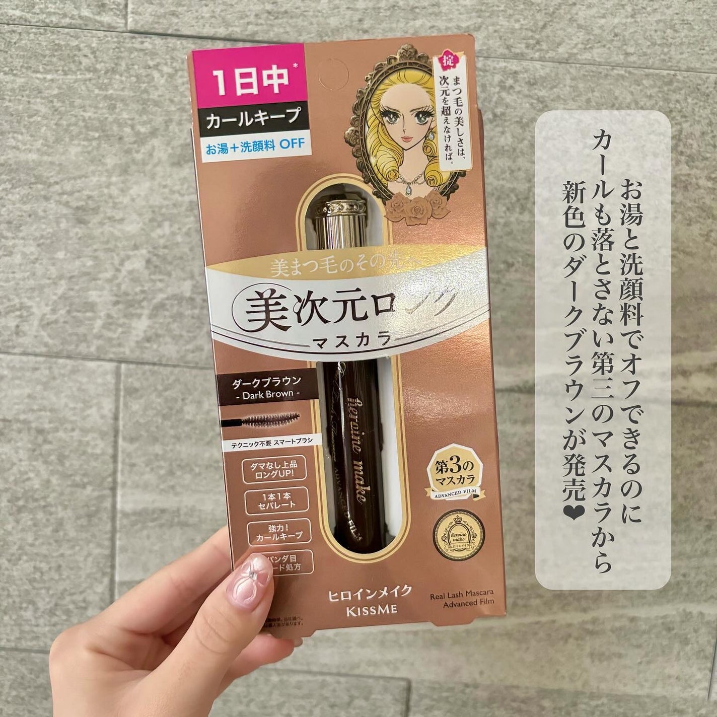 ヒロインメイク リアルラッシュマスカラ アドバンストフィルム/ヒロインメイク/マスカラを使ったクチコミ(2枚目)